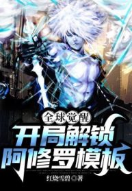 Toàn Cầu Thức Tỉnh: Bắt Đầu Giải Tỏa Atula Mô Bản