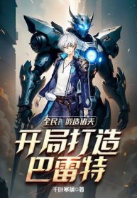 Toàn Dân: Rèn Đúc Chư Thiên, Bắt Đầu Chế Tạo Barrett