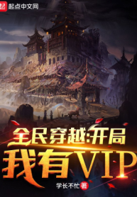 Toàn Dân Xuyên Việt: Bắt Đầu Ta Có Vip