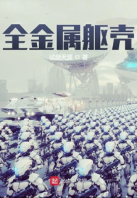 Toàn Kim Loại Thể Xác