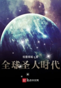 Toàn Thế Giới Thánh Nhân Thời Đại