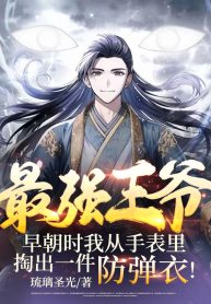 Tối Cường Vương Gia: Tảo Triều Lúc Ta Từ Trong Đồng Hồ Đeo Tay Móc Ra Một Kiện Áo Chống Đạn!