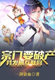 Tông Môn Muốn Phá Sản, Ta Phát Triển Internet