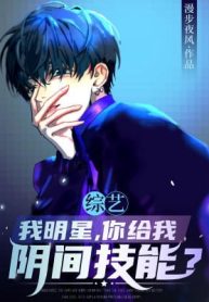 Tống Nghệ: Ta Minh Tinh, Ngươi Cho Ta Âm Phủ Kỹ Năng?