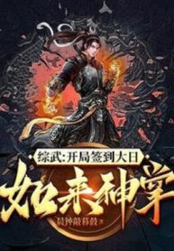 Tổng Võ: Bắt Đầu Đánh Dấu Đại Nhật Như Lai Thần Chưởng!
