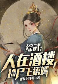 Tổng Võ: Người Ở Tửu Lầu, Nhặt Thi Vương Ngữ Yên