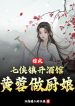 Tổng Võ: Thất Hiệp Trấn Mở Tửu Quán, Hoàng Dung Làm Nữ Đầu Bếp
