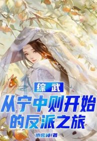 Tổng Võ: Từ Ninh Trung Tắc Bắt Đầu Phản Phái Hành Trình