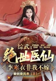 Tổng Võ: Tuyệt Thế Y Tiên, Lý Hàn Y Không Phải Ta Không Gả