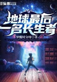Trái Đất Cuối Cùng Một Tên Trường Sinh Giả