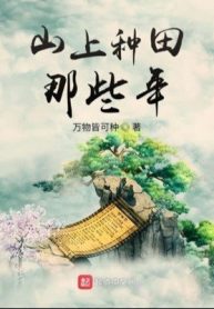 Trên Núi Làm Ruộng Những Năm Kia