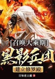 Triệu Hoán Đại Thừa Kỳ Hắc Ảnh Binh Đoàn, Thành Lập Tu La Điện