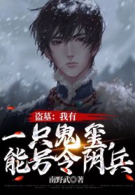 Trộm Mộ: Ta Có Một Con Quỷ Tỉ, Có Thể Hiệu Lệnh Âm Binh