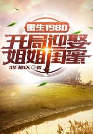 Trọng Sinh 1980: Bắt Đầu Cưới Tỷ Tỷ Khuê Mật