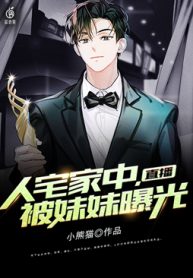 Trực Tiếp: Người Trạch Trong Nhà, Bị Muội Muội Lộ Ra Ánh Sáng