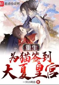 Trùng Sinh Vì Mèo Đánh Dấu Đại Hạ Hoàng Cung