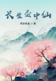 Trường Sinh Hồ Trung Tiên