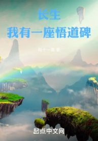 Trường Sinh: Ta Có Một Tòa Ngộ Đạo Bia