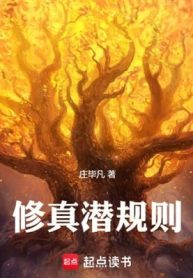 Tu Chân Quy Tắc Ngầm