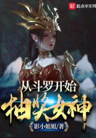 Từ Đấu La Bắt Đầu Nhận Thưởng Nữ Thần