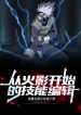 Từ Hokage Bắt Đầu Biên Tập Kỹ Năng