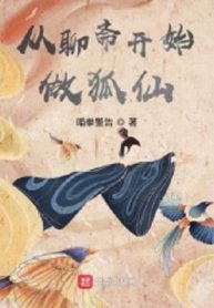 Từ Liêu Trai Bắt Đầu Làm Hồ Tiên