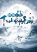 Tu Tiên Mười Năm, Xuống Núi Tức Vô Địch