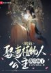 Tu Tiên: Nương Tử Là Người Thực Vật, Ta Mừng Như Điên