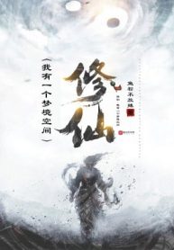 Tu Tiên: Ta Có Một Cái Mộng Cảnh Không Gian