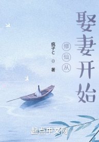 Tu Tiên Từ Cưới Vợ Bắt Đầu