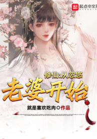 Tu Tiên: Từ Dao Động Lão Bà Bắt Đầu