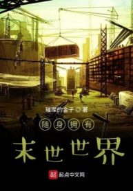 Tùy Thân Có Mạt Thế Thế Giới