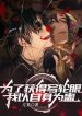Vì Thu Hoạch Được Sharingan, Ta Lấy Tự Thân Vì Cổ