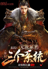 Vô Địch Bạo Quân, Bắt Đầu Ba Cái Hệ Thống!