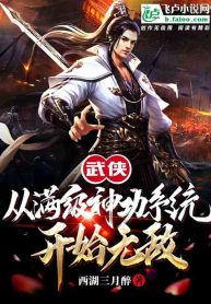 Võ Hiệp: Từ Max Cấp Thần Công Hệ Thống Bắt Đầu Vô Địch