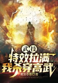 Võ Kỹ Đặc Hiệu Kéo Căng, Ta Giết Xuyên Cao Võ!