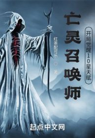 Vong Linh Triệu Hoán Sư, Mở Đầu Thức Tỉnh 10 Tinh Thiên Phú