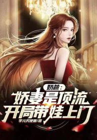 Vú Em: Kiều Thê Là Đỉnh Lưu, Bắt Đầu Mang Em Bé Tới Cửa