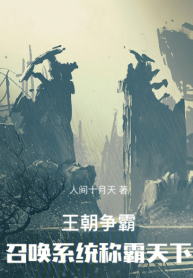 Vương Triều Tranh Bá: Triệu Hoán Hệ Thống Xưng Bá Thiên Hạ