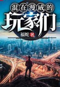 Xen Lẫn Trong Marvel Các Người Chơi