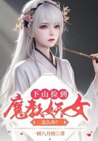 Xuống Núi Nhặt Được Ma Giáo Yêu Nữ Làm Sao Bây Giờ?