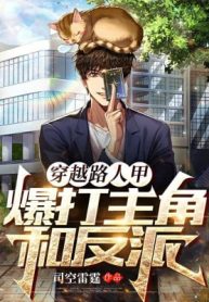 Xuyên Qua Người Qua Đường Giáp, Bạo Đánh Nhân Vật Chính Cùng Nhân Vật Phản Diện