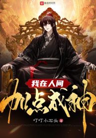 Ta Ở Nhân Gian Thêm Điểm Thành Thần