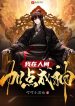 Ta Ở Nhân Gian Thêm Điểm Thành Thần