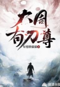 Đại Chu Có Đao Tôn
