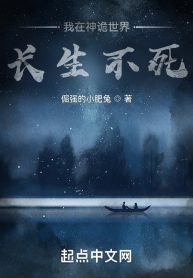 Ta Tại Thần Quỷ Thế Giới Trường Sinh Bất Tử