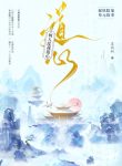 Người Nào Loạn Ta Đạo Tâm