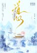 Người Nào Loạn Ta Đạo Tâm