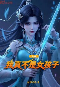 Đấu Phá: Ta Thật Không Phải Nữ Hài Tử