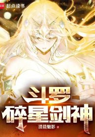 Đấu La: Toái Tinh Kiếm Thần